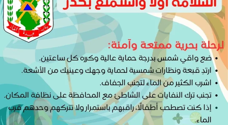 سلامتكم غايتنا