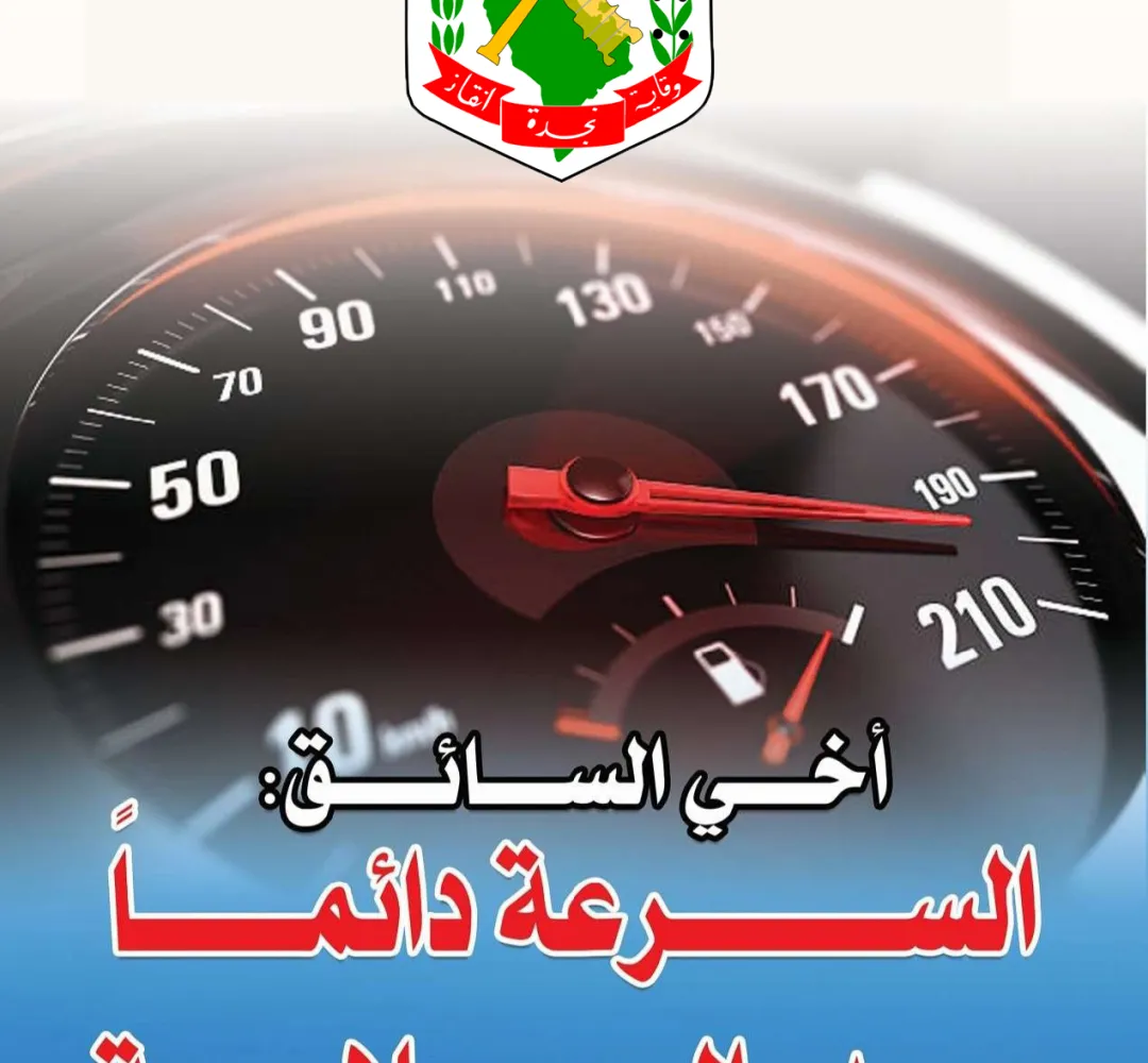 الحماية المدنية تنصحكم