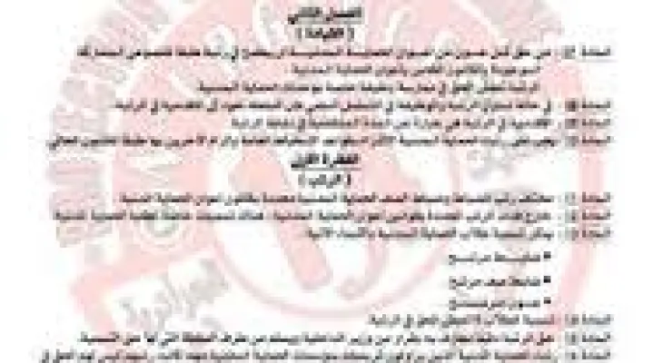 أمر عدد 568 لسنة 1994 مؤرخ في 15 مارس 1994 يتعلق بالتنظيم الإداري والمالي للديوان الوطني للحماية المدنية وبضبط طرق تسييره