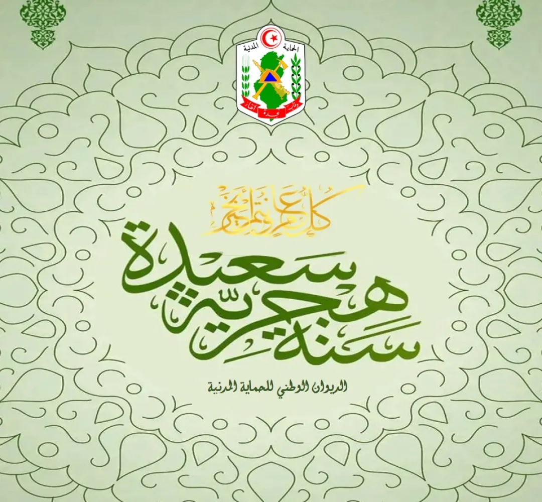 بمناسبة حلول السنة الهجرية الجديدة 1448 هـ