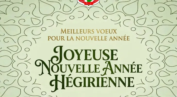 À l'occasion de la nouvelle année hégirienne 1448 H