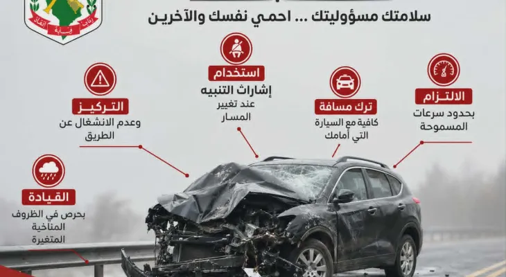 الحماية المدنية تنصحكم لتجنب الحوادث