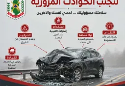 الحماية المدنية تنصحكم لتجنب الحوادث