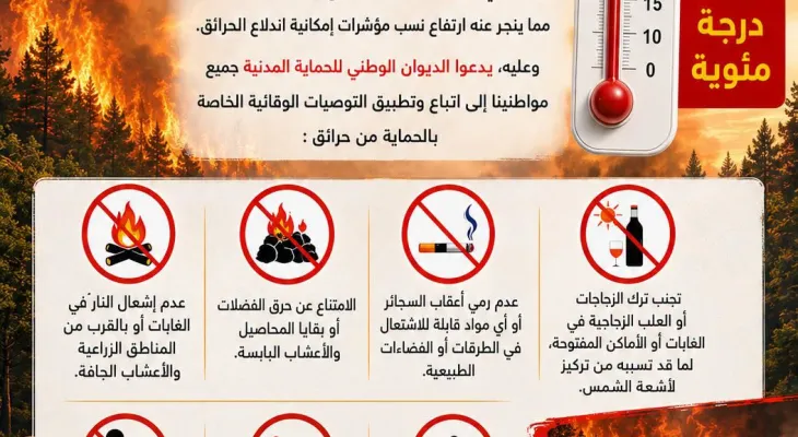 توصيات وقائية