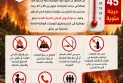 توصيات وقائية